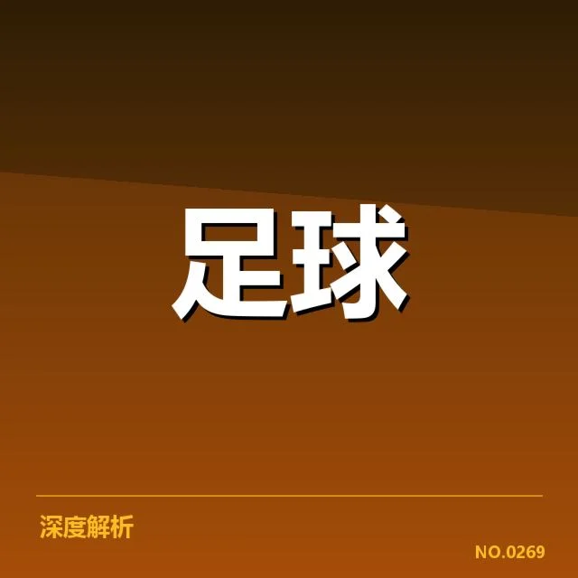 世界杯预选赛赛程解读：背后隐藏的战术布局与战局变化