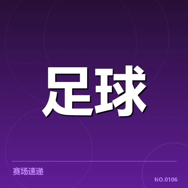 中甲赛季冲刺:武汉三镇与石家庄功夫实力对比