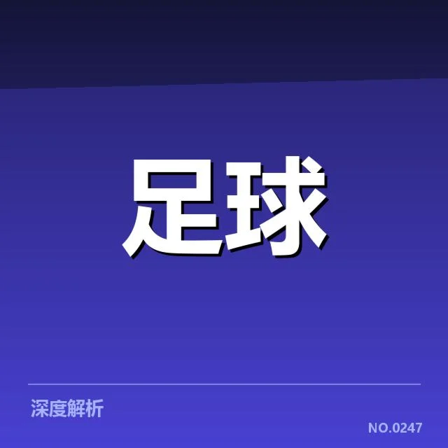 已确认的关键赛事数据梳理