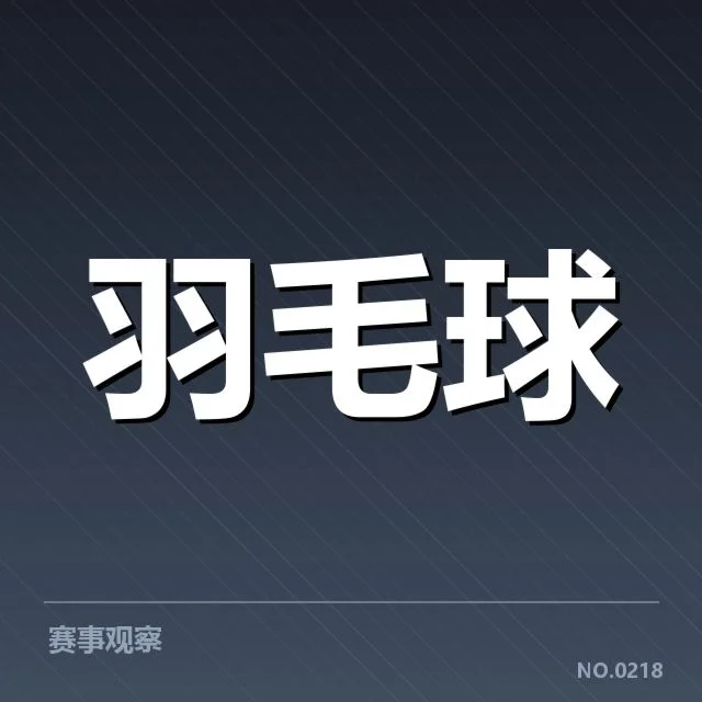林丹伤后复出:未来赛程安排有何走向