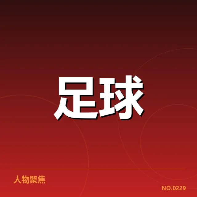 梅西国际比赛日表现：球迷为何对其持续关注